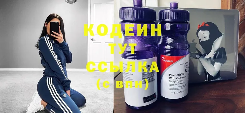 купить  цена  OMG онион  Кодеин напиток Lean (лин)  Гусиноозёрск 